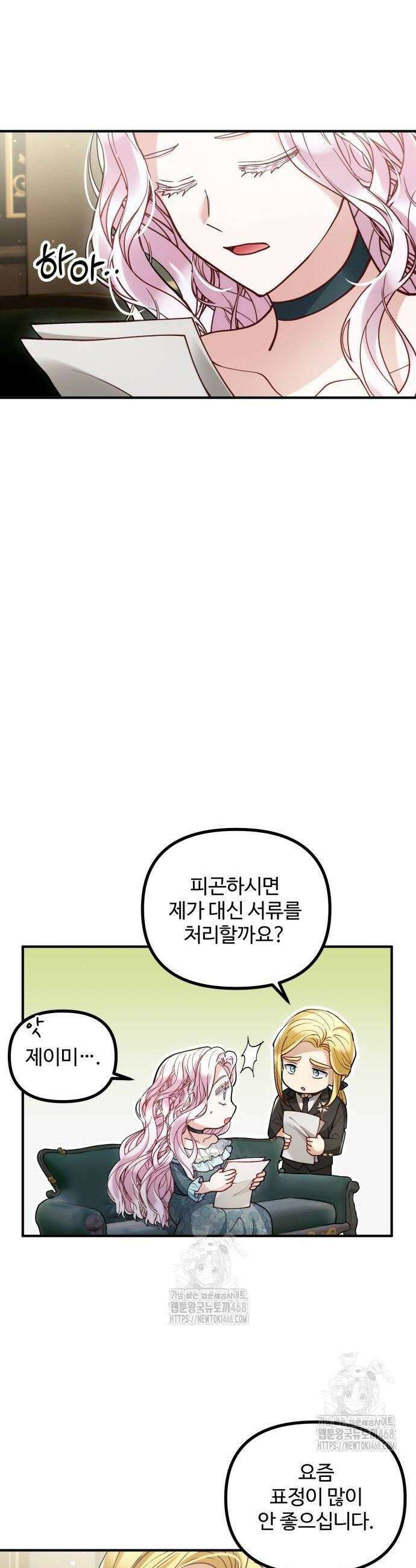 꽃이 삼킨 짐승 91화 2