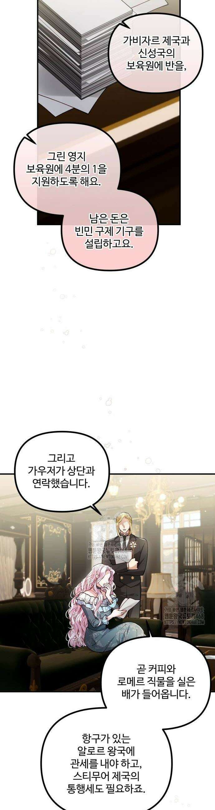 꽃이 삼킨 짐승 91화 4