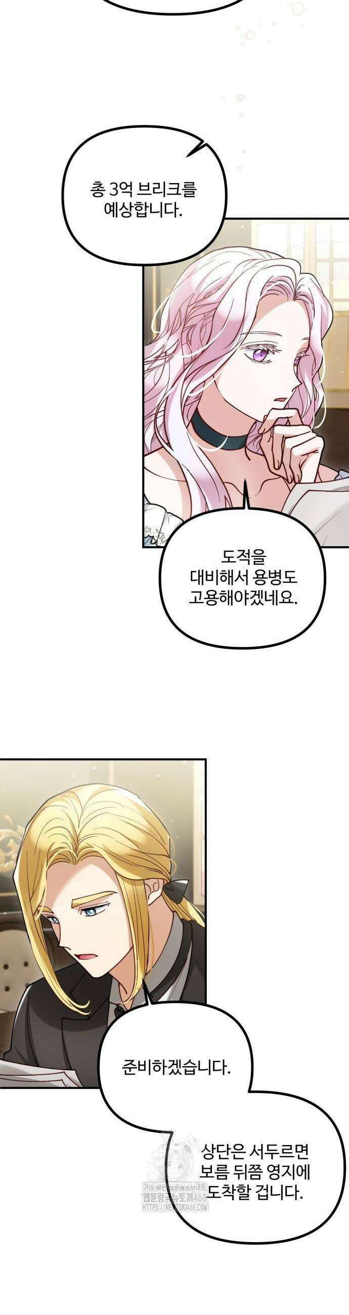 꽃이 삼킨 짐승 91화 5