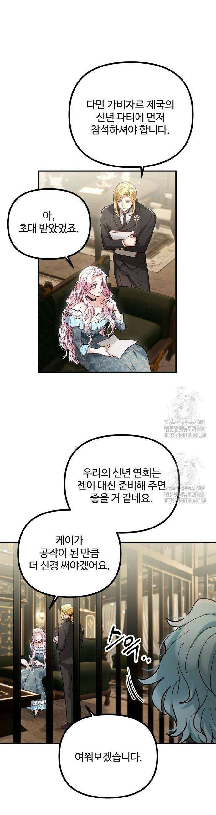꽃이 삼킨 짐승 91화 6