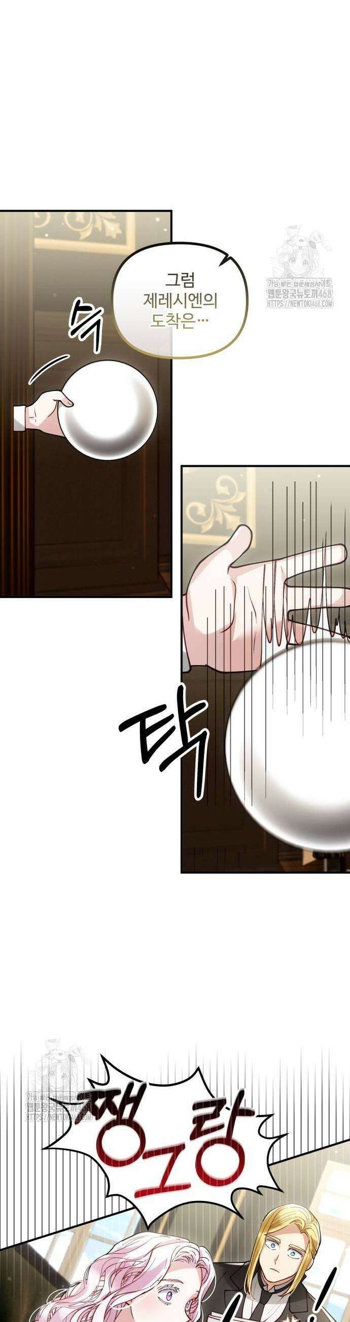 꽃이 삼킨 짐승 91화 7