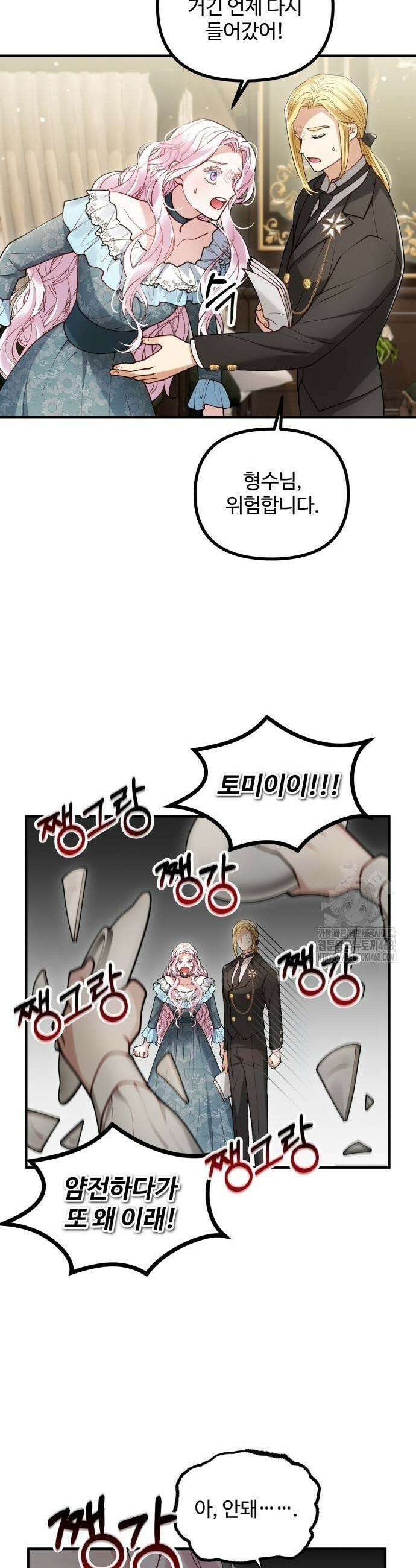꽃이 삼킨 짐승 91화 9
