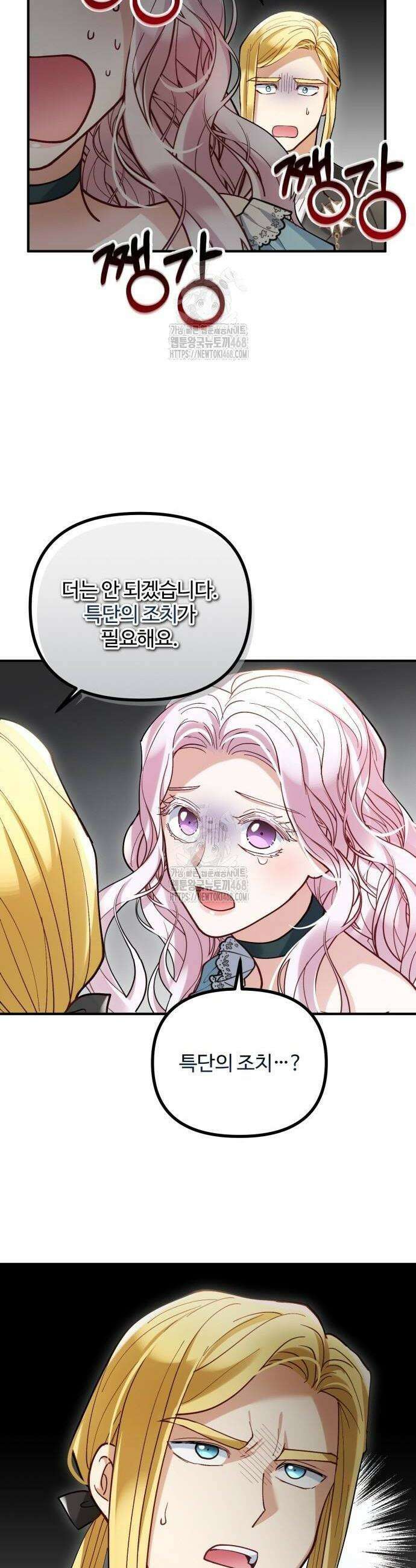 꽃이 삼킨 짐승 91화 10