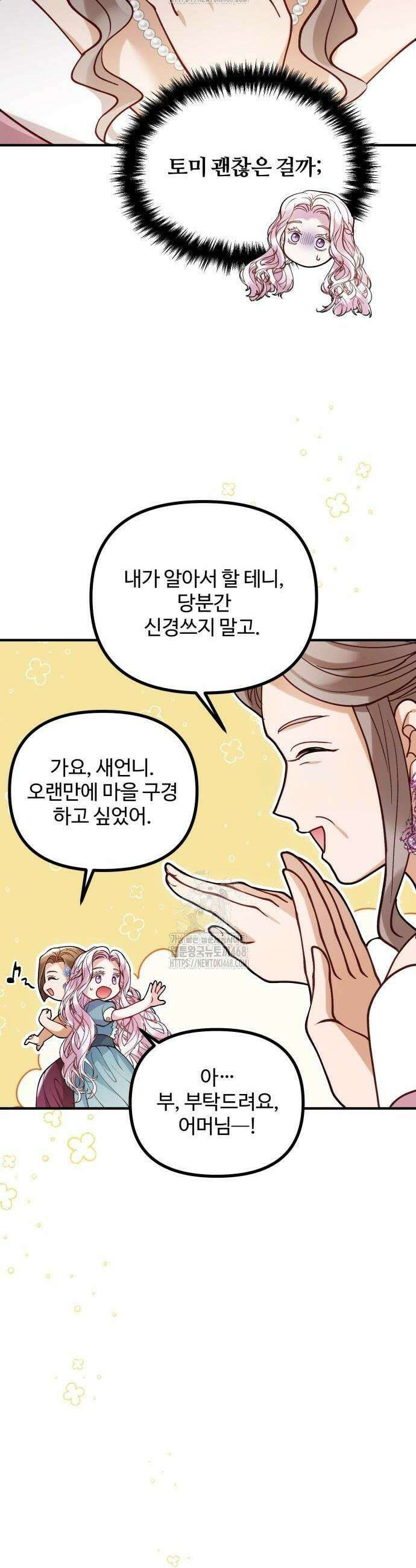 꽃이 삼킨 짐승 91화 14