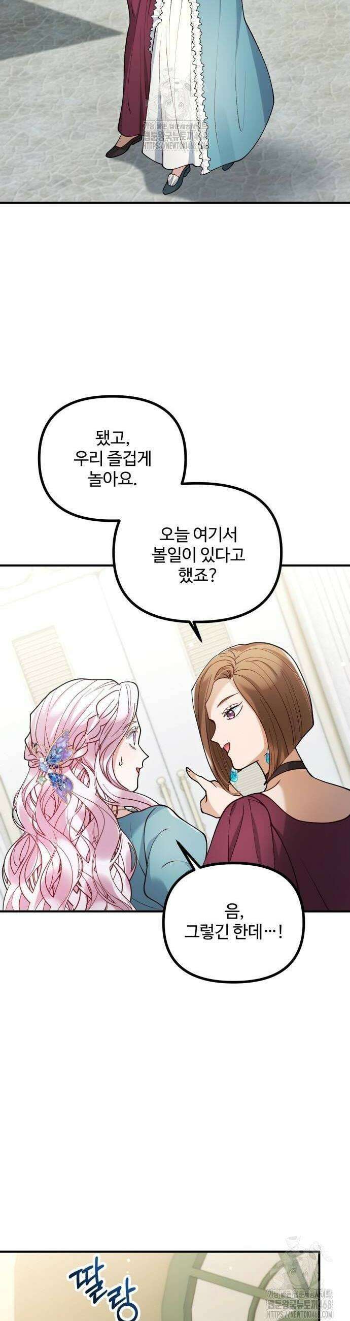 꽃이 삼킨 짐승 91화 16