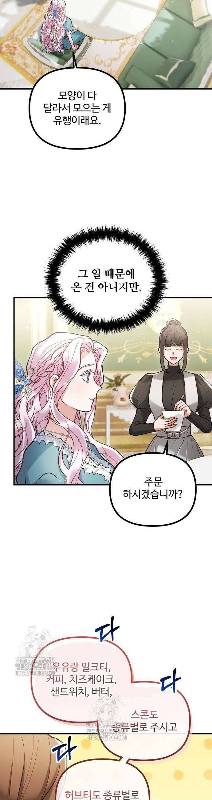 꽃이 삼킨 짐승 91화 18