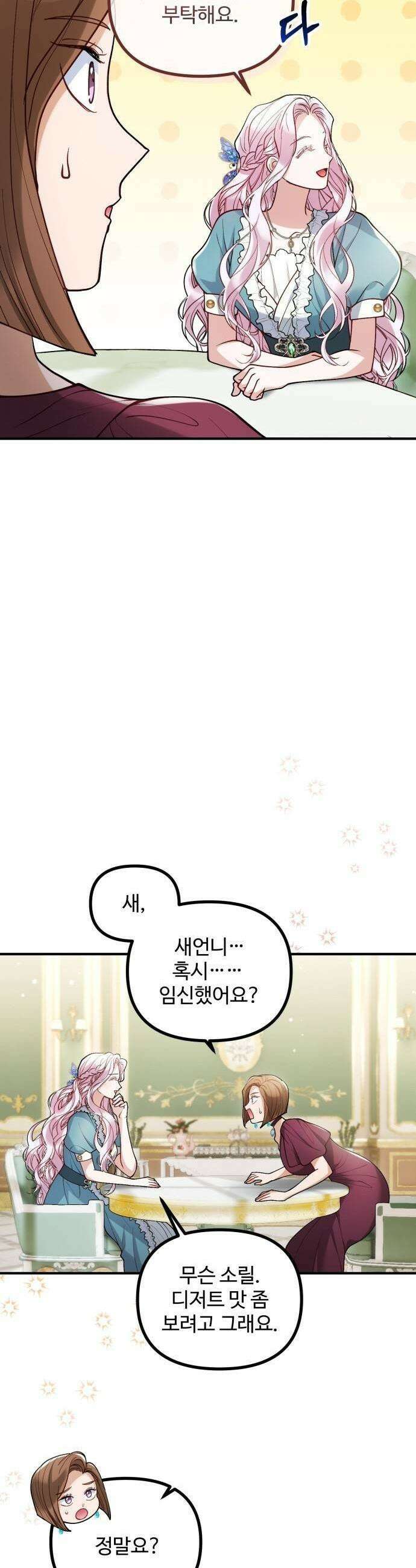 꽃이 삼킨 짐승 91화 19