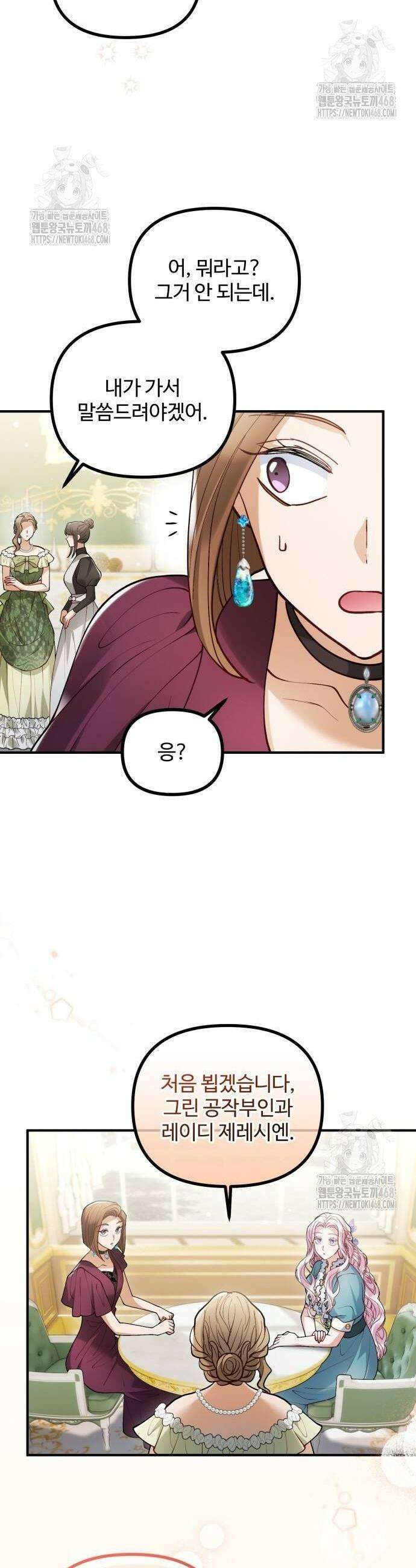 꽃이 삼킨 짐승 91화 20