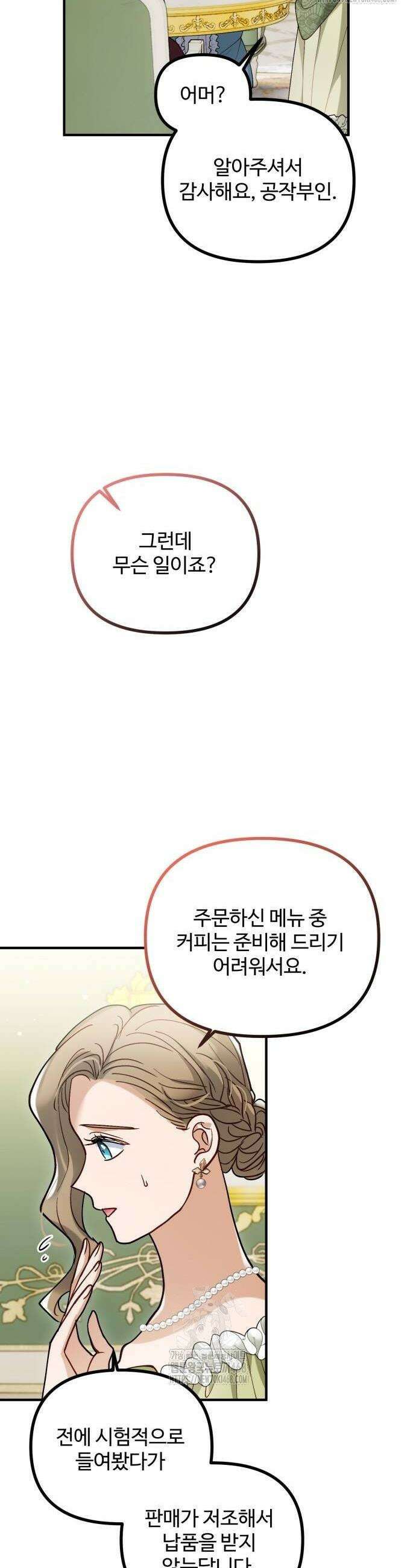 꽃이 삼킨 짐승 91화 22