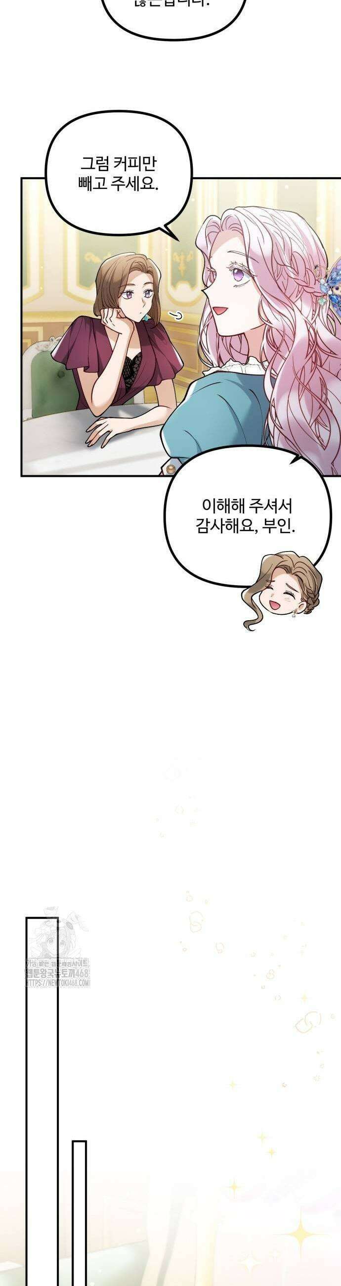 꽃이 삼킨 짐승 91화 23