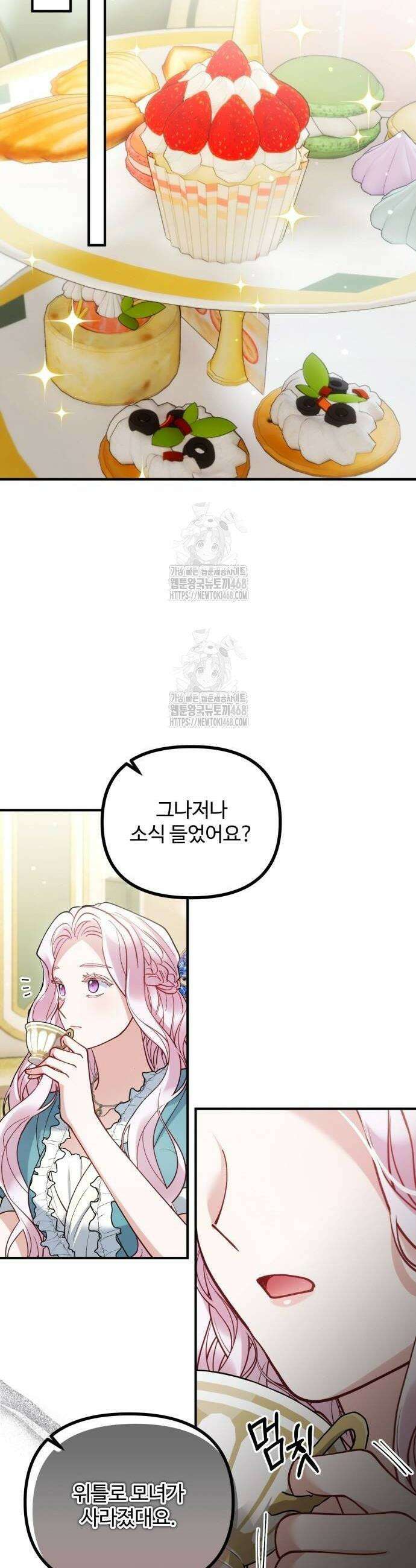 꽃이 삼킨 짐승 91화 24