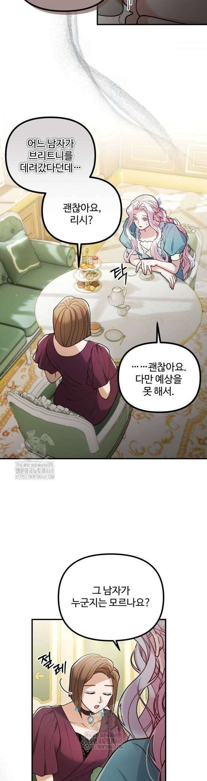 꽃이 삼킨 짐승 91화 25