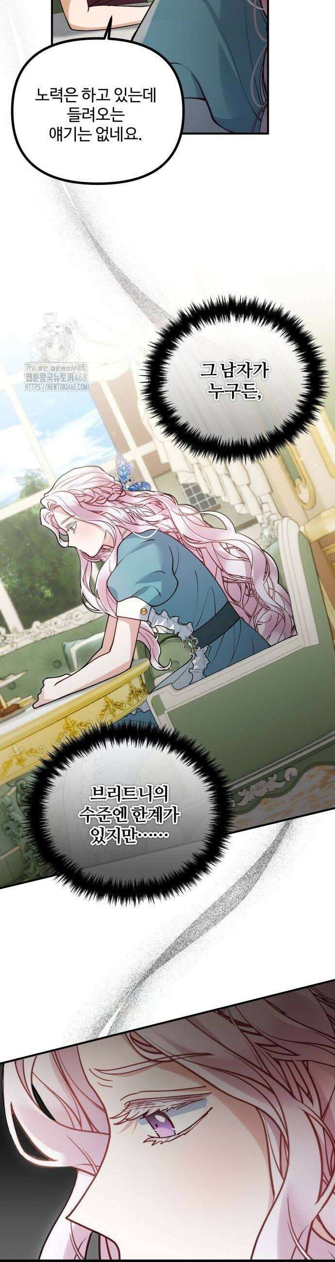 꽃이 삼킨 짐승 91화 26