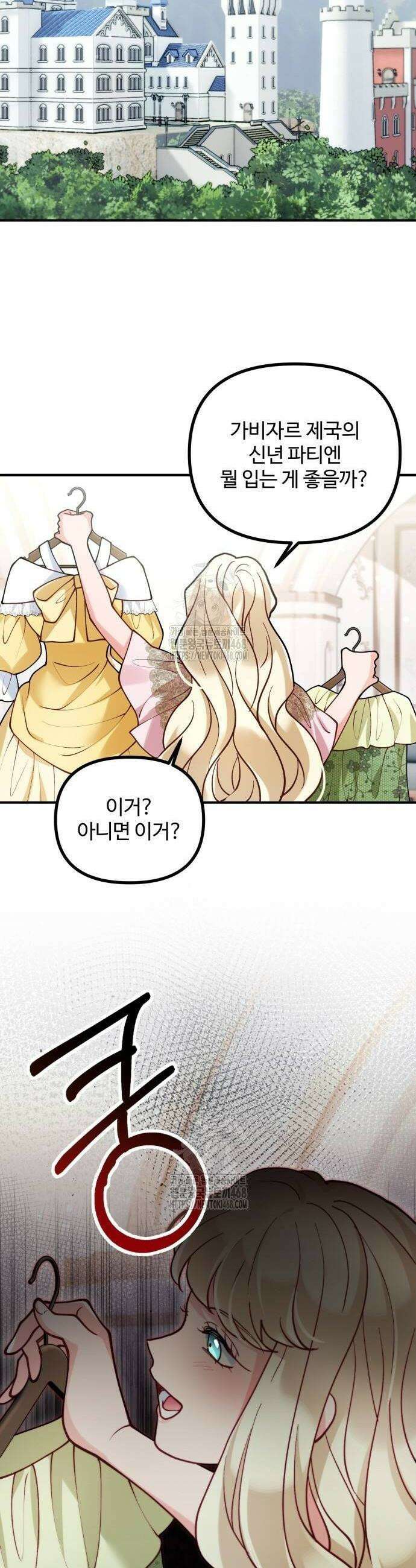 꽃이 삼킨 짐승 91화 28