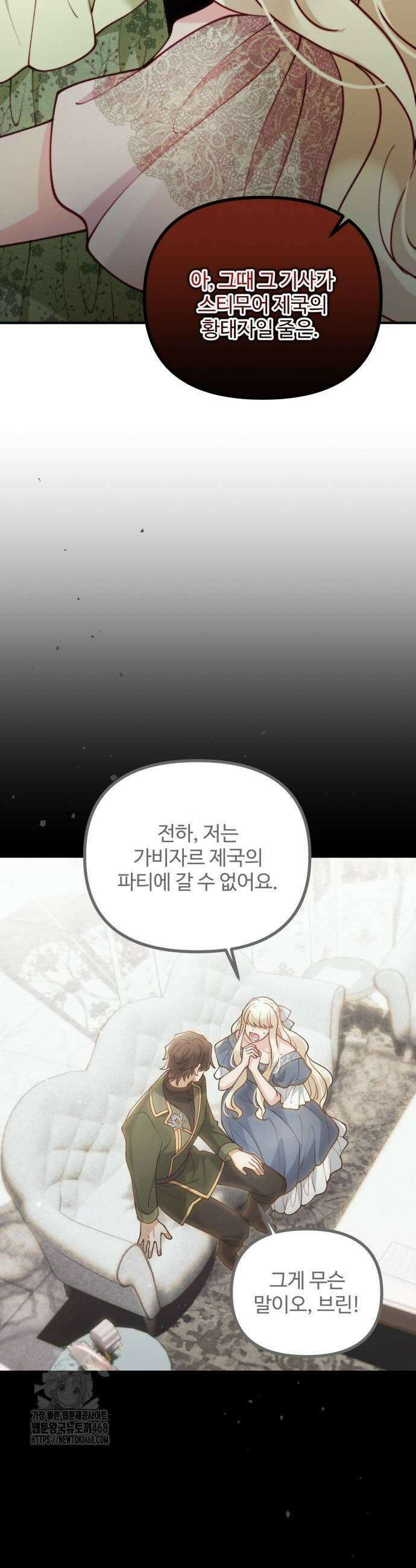 꽃이 삼킨 짐승 91화 29
