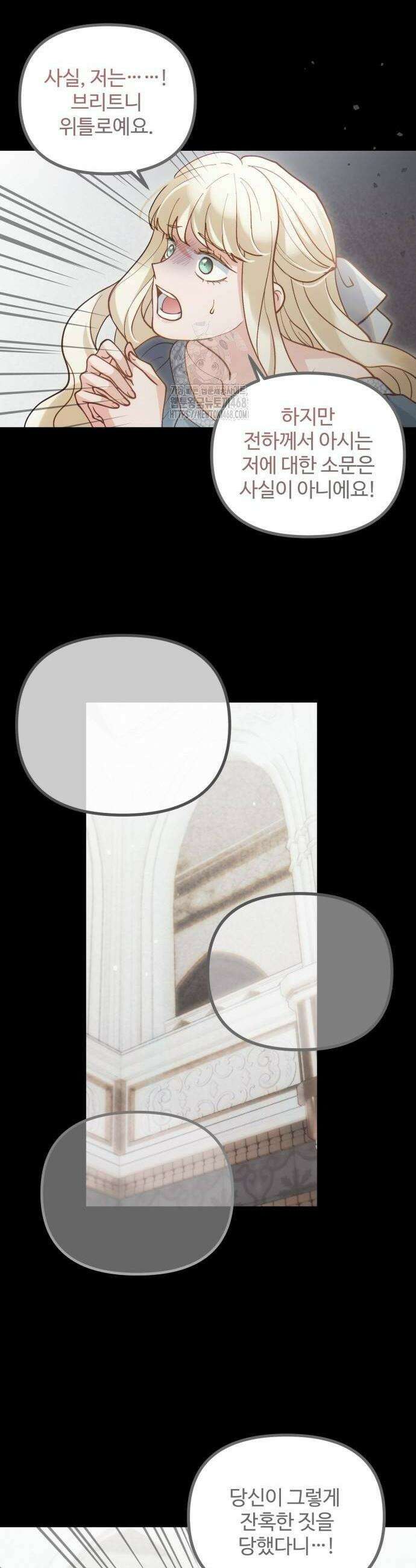 꽃이 삼킨 짐승 91화 30