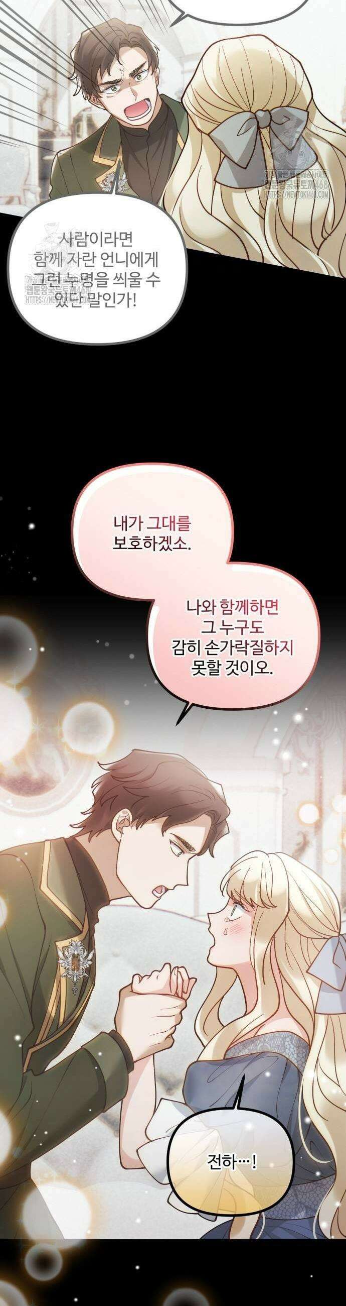 꽃이 삼킨 짐승 91화 31