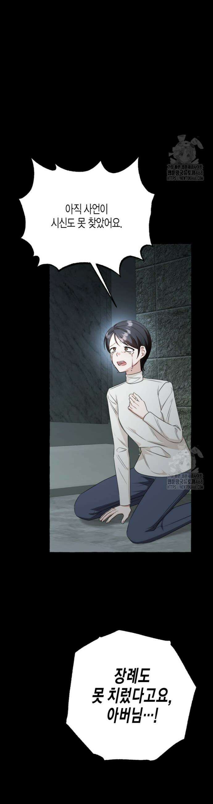 지금 거신 전화는 46화 2