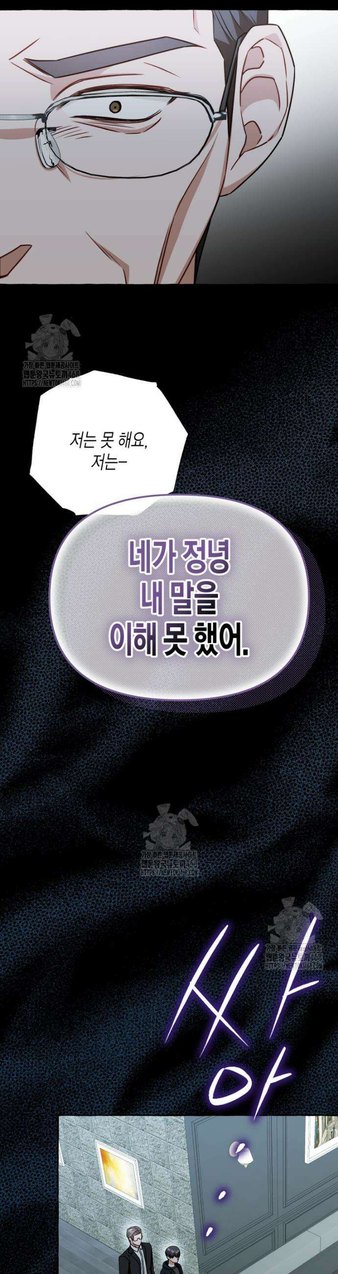 지금 거신 전화는 46화 3