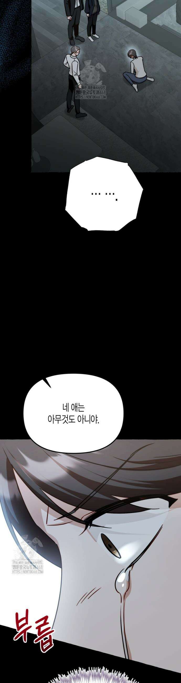 지금 거신 전화는 46화 4