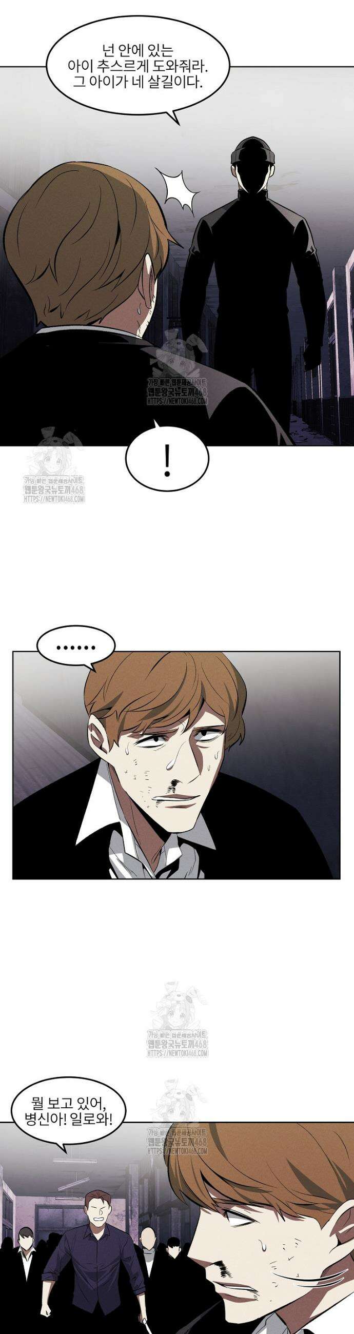 무적자 외전 40화 3