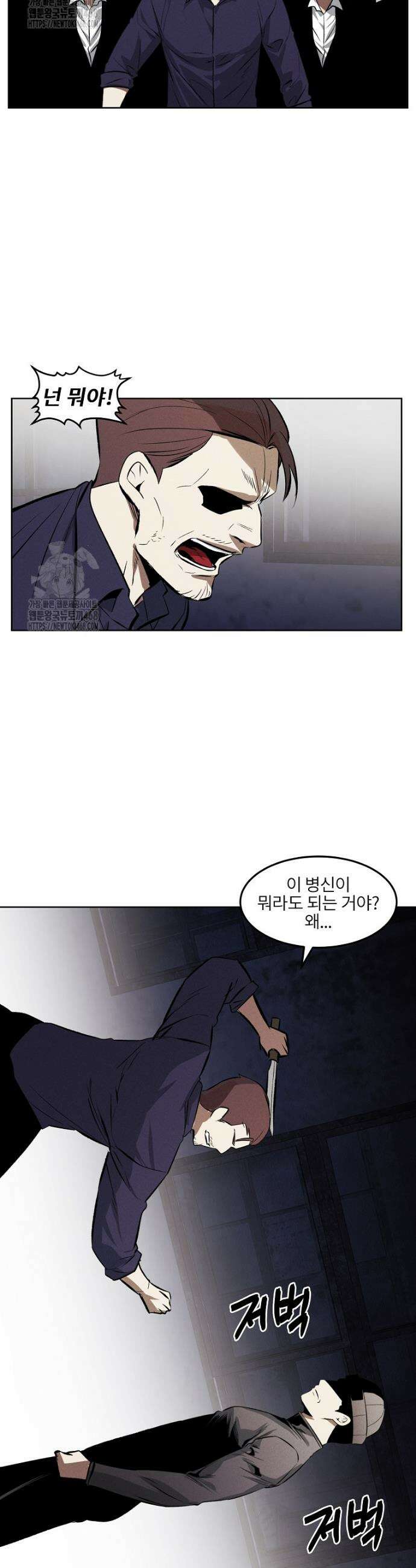 무적자 외전 40화 5