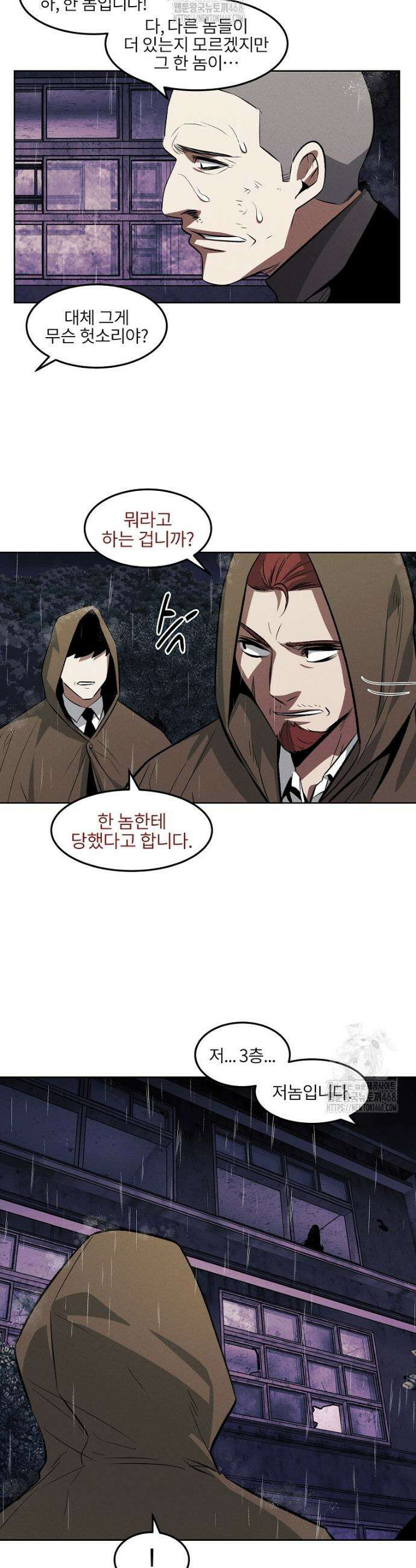무적자 외전 40화 13