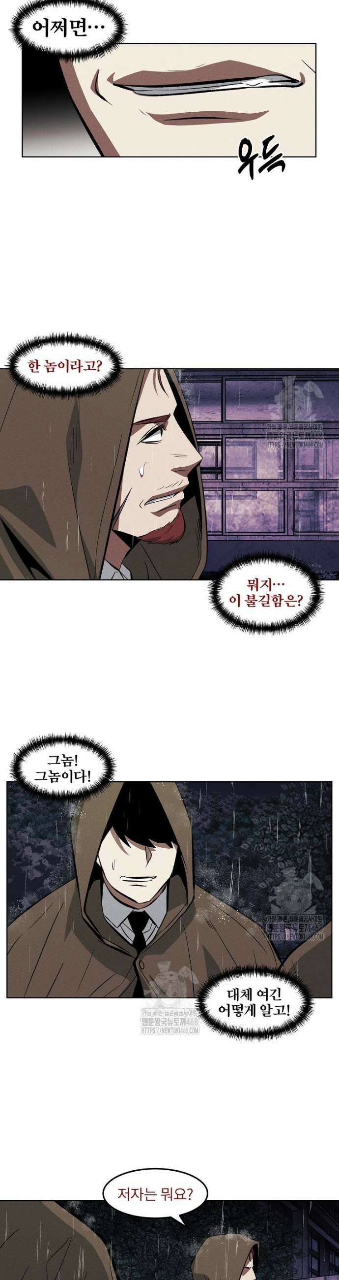 무적자 외전 40화 15