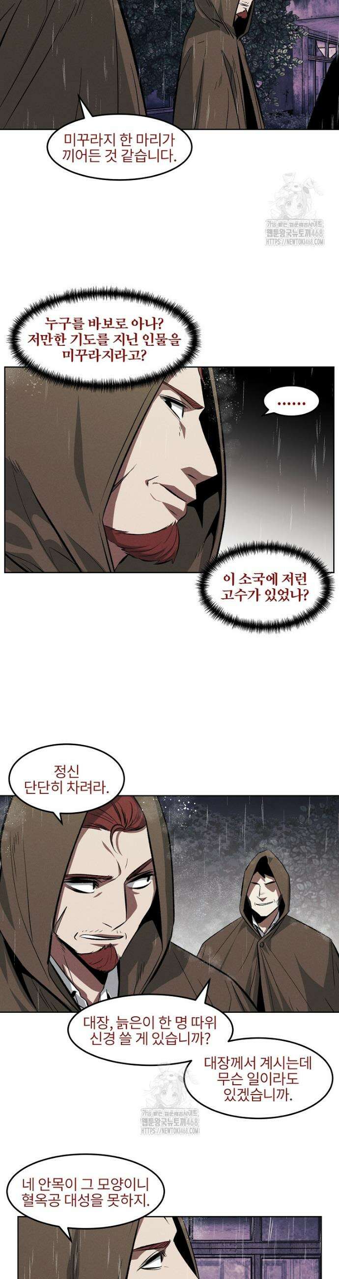 무적자 외전 40화 16