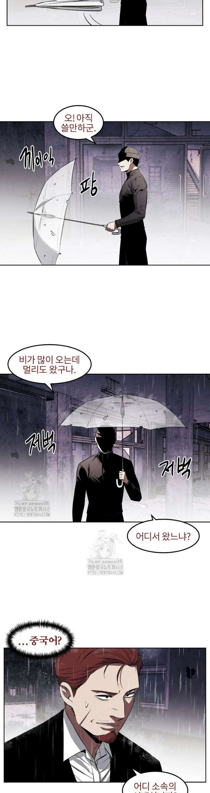 무적자 외전 40화 25