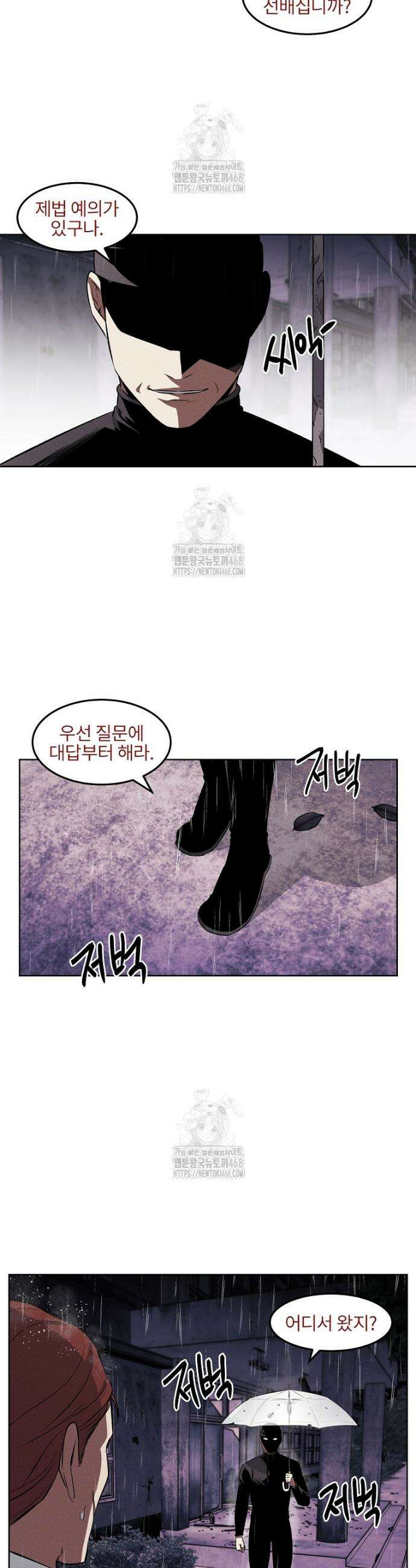 무적자 외전 40화 26
