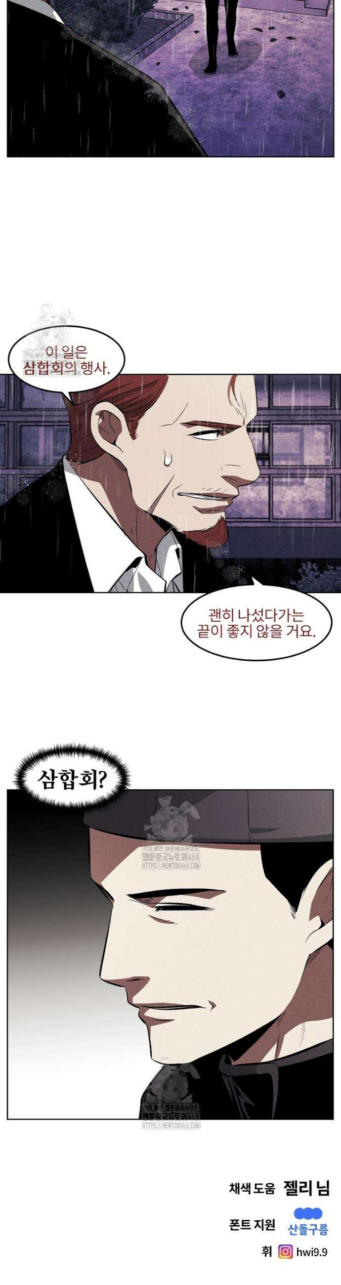 무적자 외전 40화 27