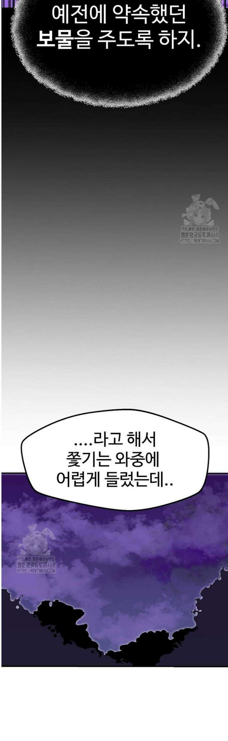 쥐뿔도 없는 회귀 91화 3
