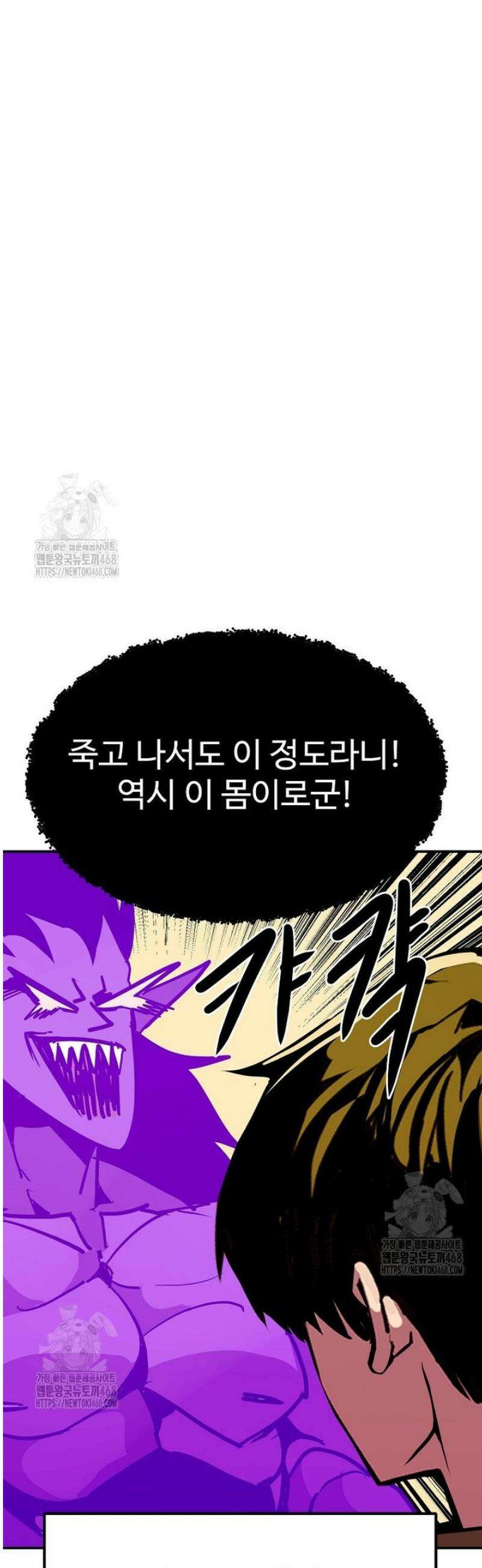 쥐뿔도 없는 회귀 91화 10
