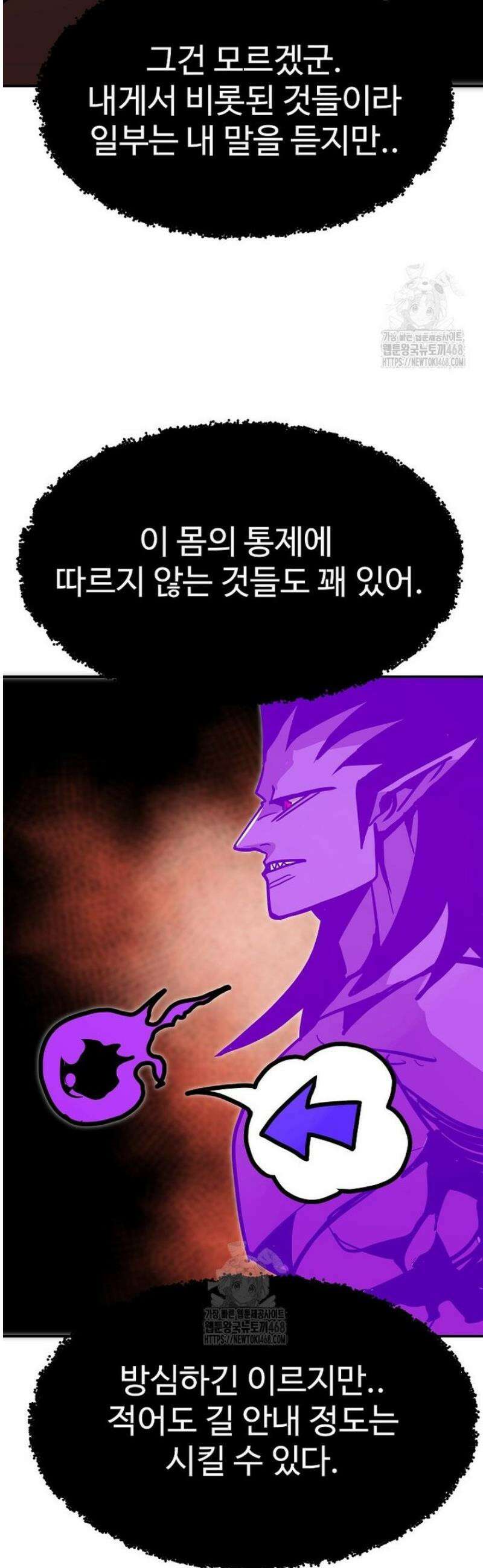 쥐뿔도 없는 회귀 91화 12