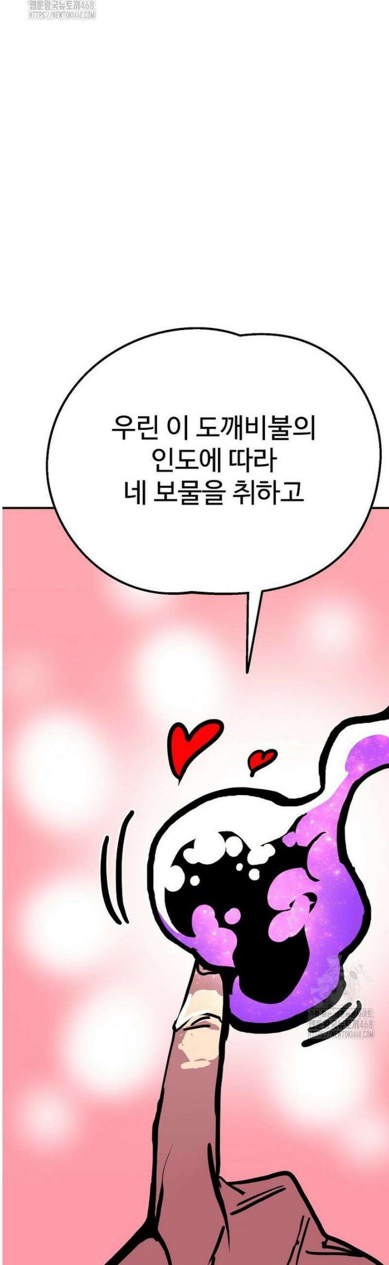 쥐뿔도 없는 회귀 91화 14