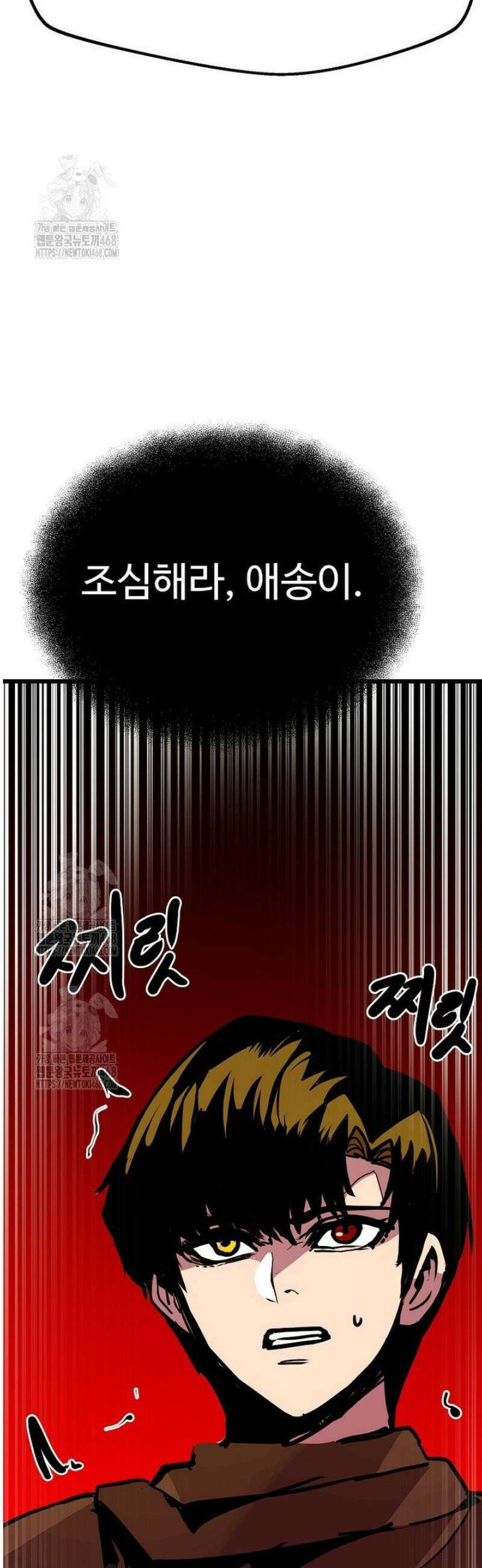 쥐뿔도 없는 회귀 91화 20
