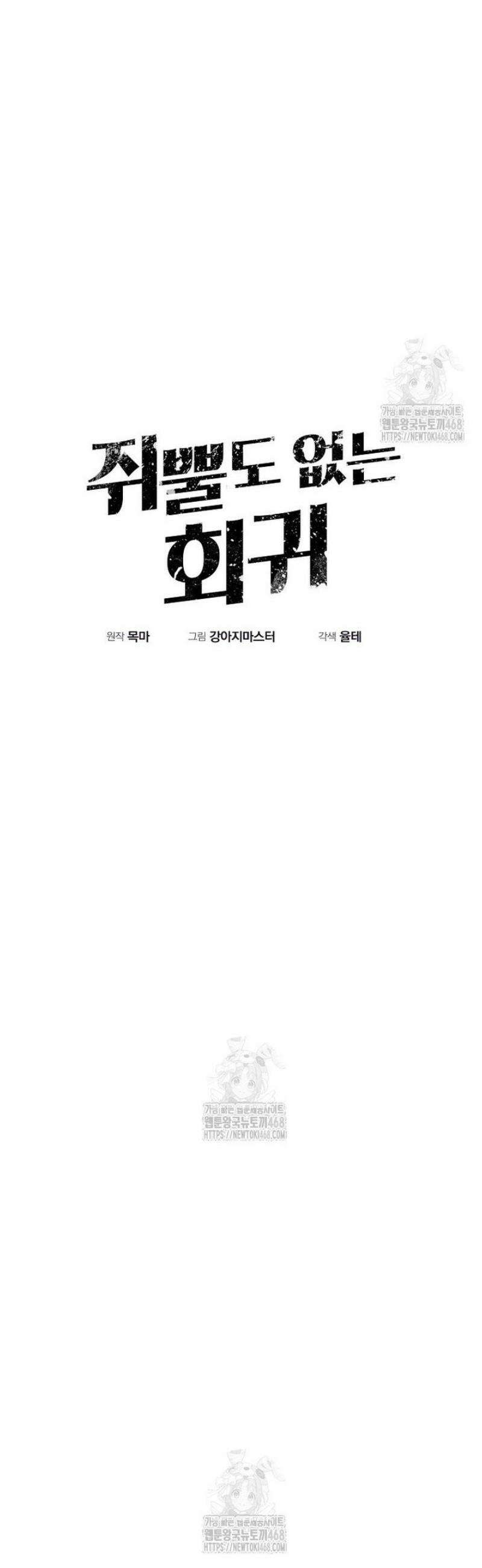 쥐뿔도 없는 회귀 91화 23