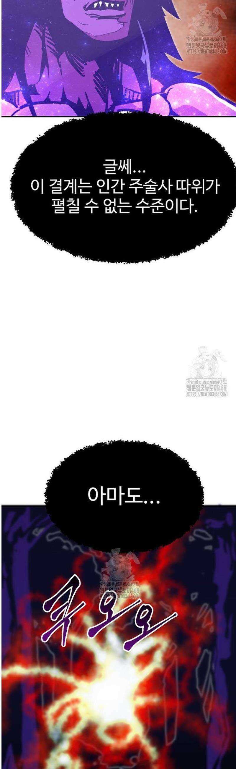 쥐뿔도 없는 회귀 91화 29