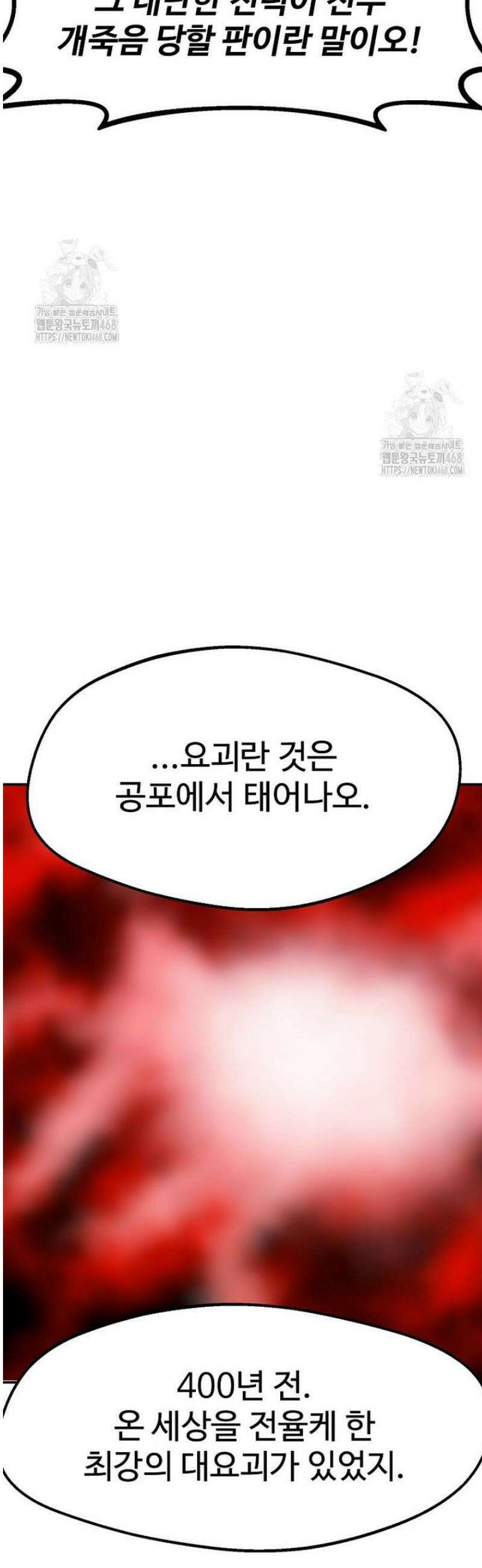 쥐뿔도 없는 회귀 91화 48