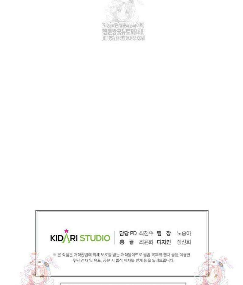 쥐뿔도 없는 회귀 91화 56