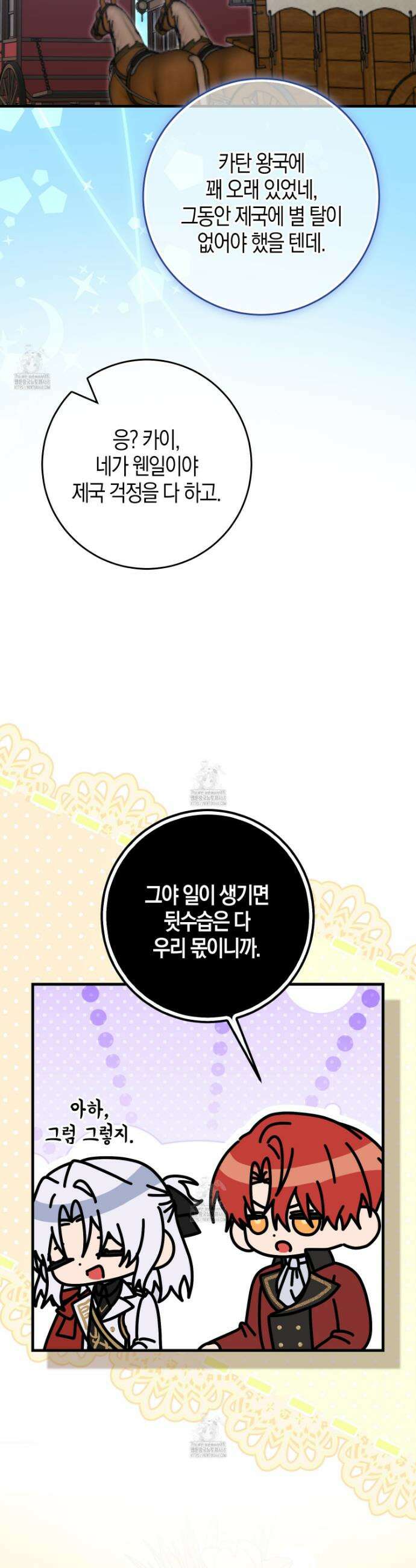 남편을 잘못 키워 버렸다 48화 5