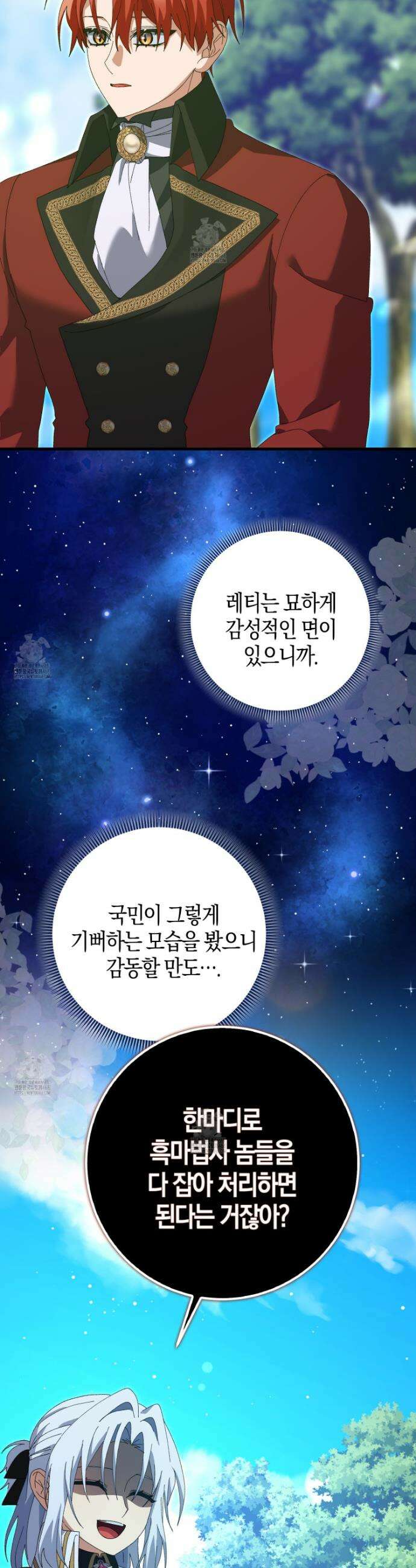 남편을 잘못 키워 버렸다 48화 8