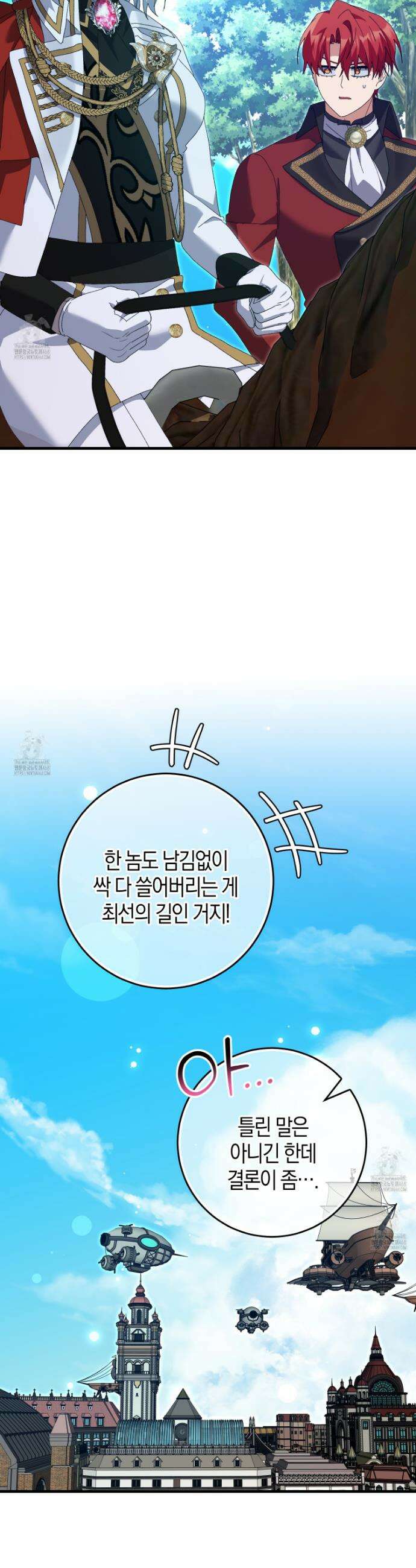 남편을 잘못 키워 버렸다 48화 9