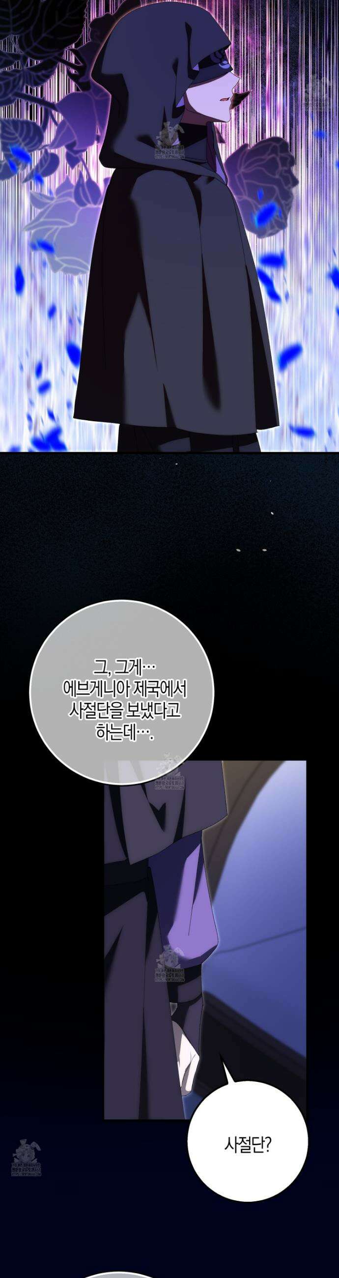남편을 잘못 키워 버렸다 48화 11