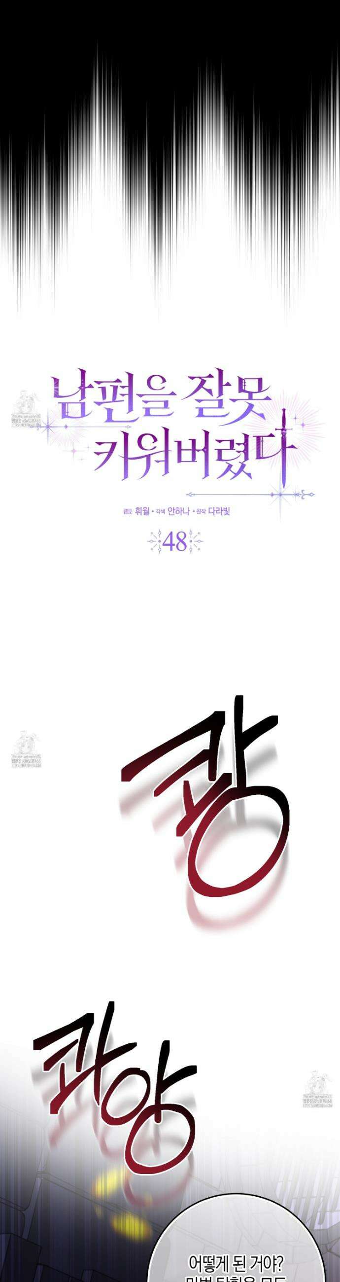 남편을 잘못 키워 버렸다 48화 15