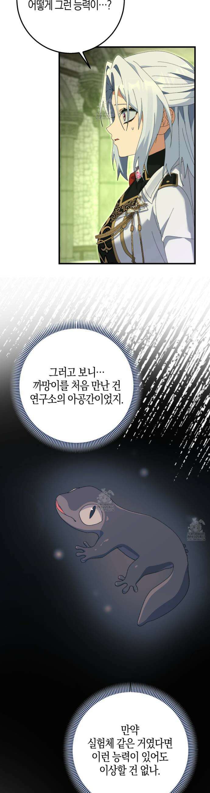 남편을 잘못 키워 버렸다 48화 33