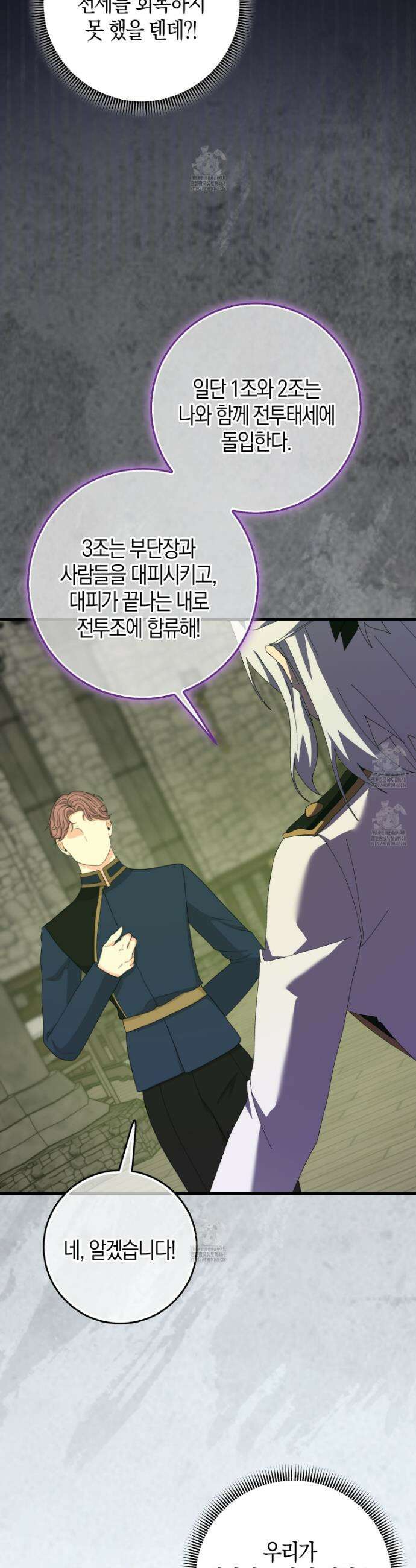남편을 잘못 키워 버렸다 48화 35