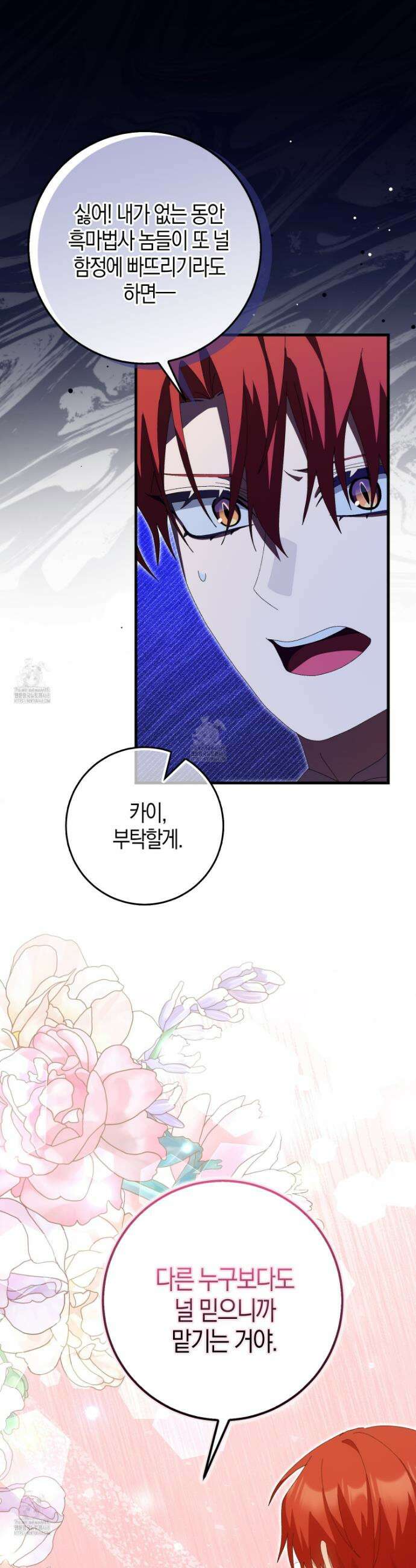 남편을 잘못 키워 버렸다 48화 37