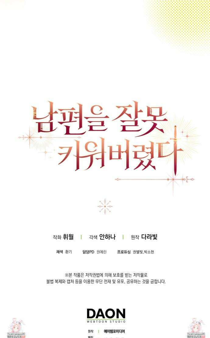 남편을 잘못 키워 버렸다 48화 41